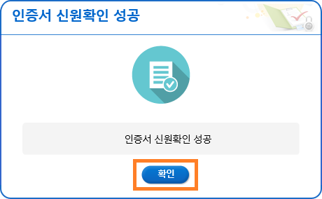 신원확인 식별번호 성공 메세지