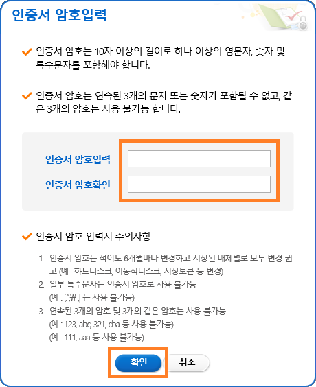 인증서 암호 입력및 확인 화면